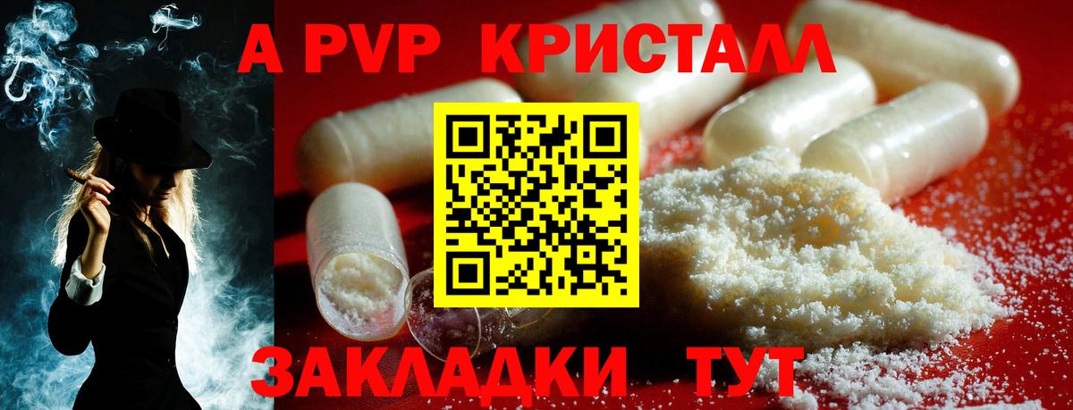 Alpha PVP Crystall  Вход с VPN  A-PVP мука  Волжский  Alpha-PVP СК 