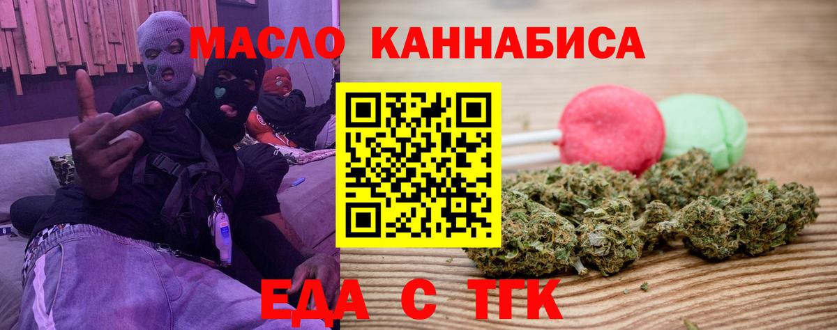 Еда ТГК конопля  Вход с VPN  Волжский 