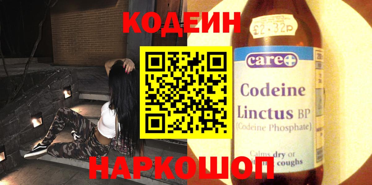 Волжский  Кодеин напиток Lean (лин)  Кодеиновый сироп Lean напиток Lean (лин)  Вход с VPN 