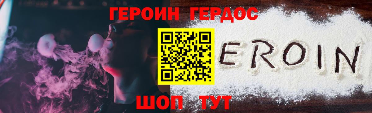 Героин гречка Волжский