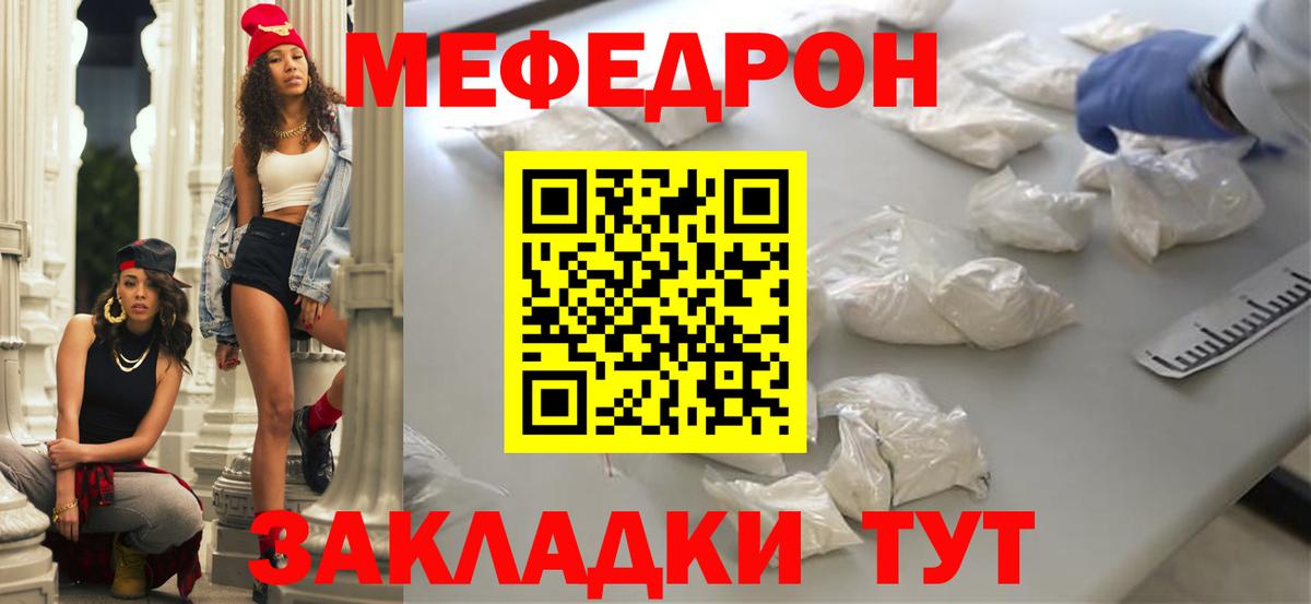 Меф мяу мяу  Меф кристаллы  Мефедрон  МЯУ-МЯУ  Волжский  Вход с VPN 
