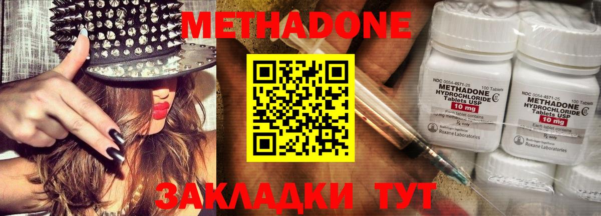 Метадон кристалл Волжский