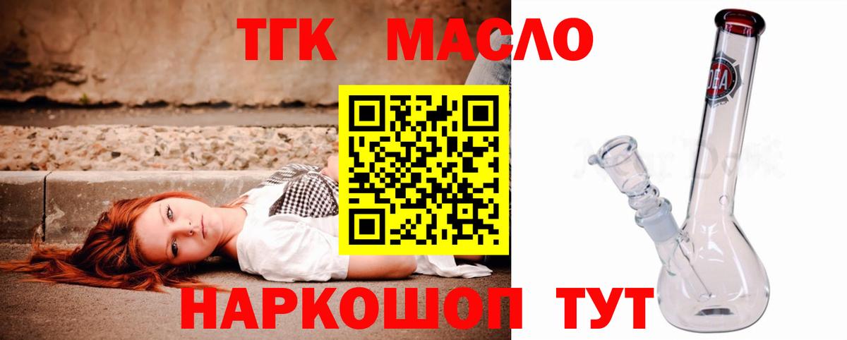 Волжский  Дистиллят ТГК вейп  дарнет шоп  Дистиллят ТГК гашишное масло  Вход с VPN 